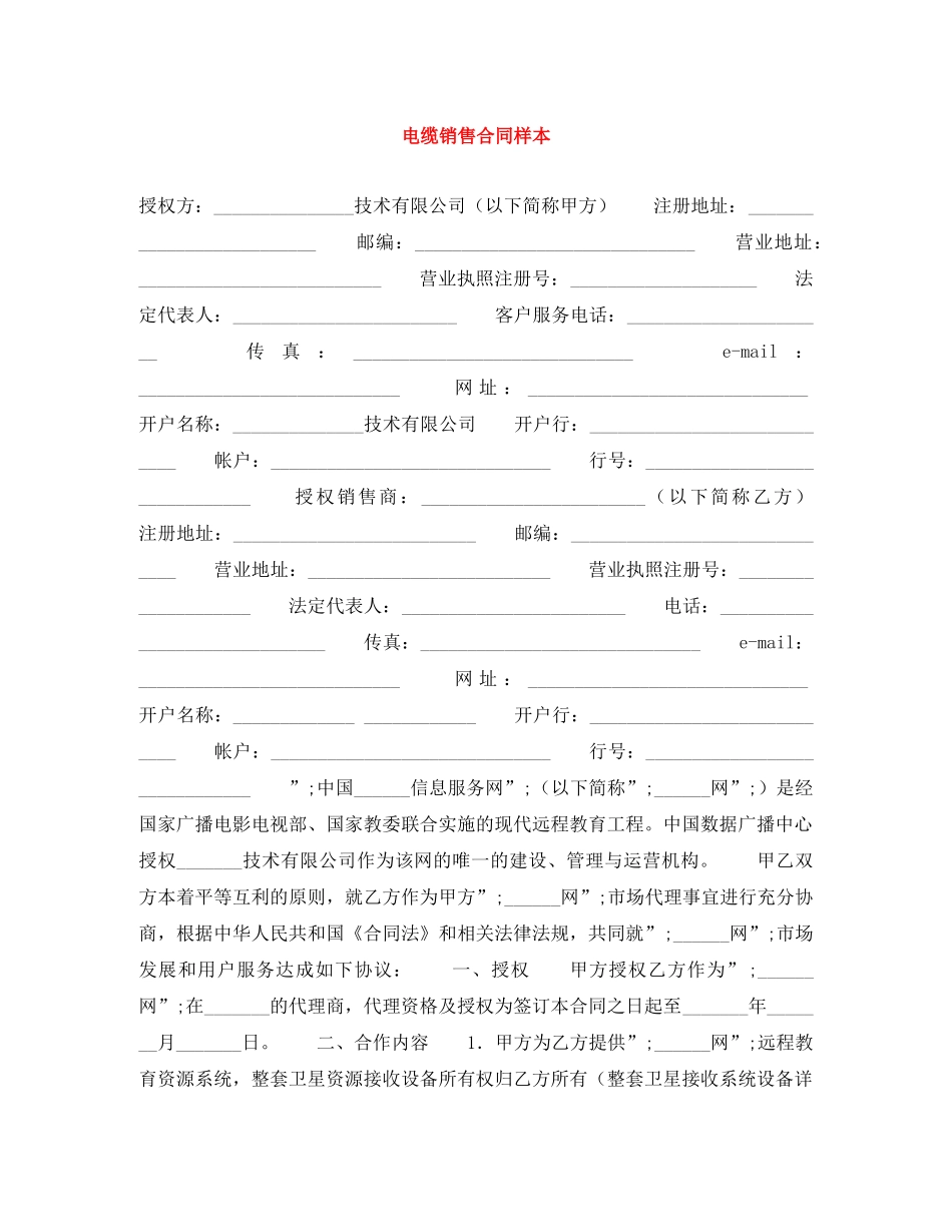 电缆销售合同样本 _第1页