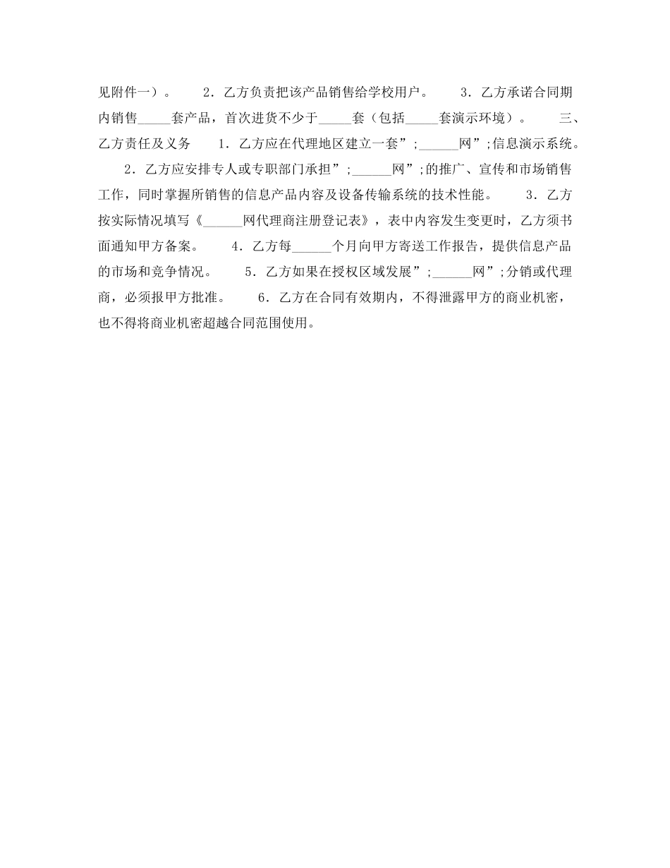 电缆销售合同样本 _第2页