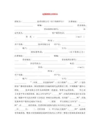 电缆销售合同样本 