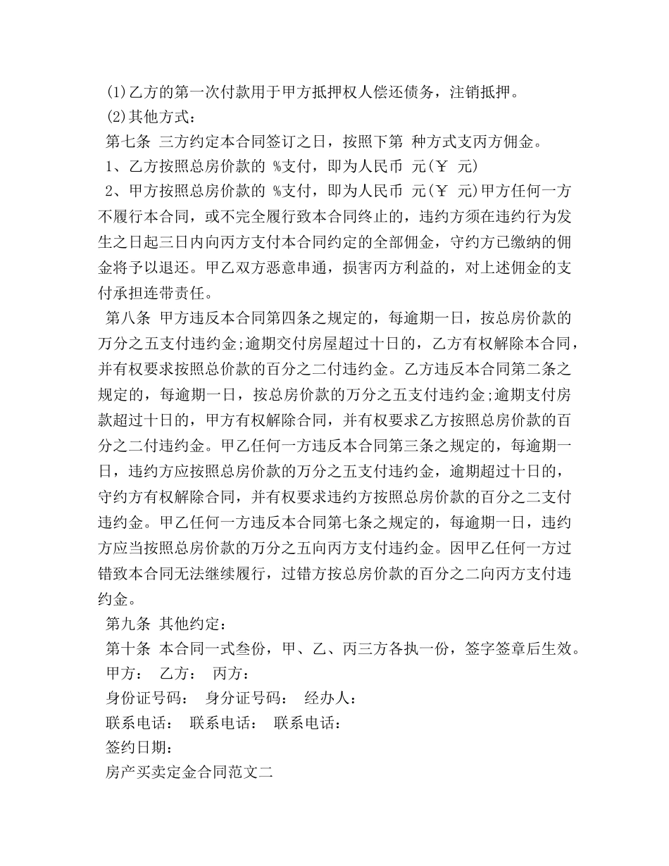 房产买卖定金合同 (2) _第2页