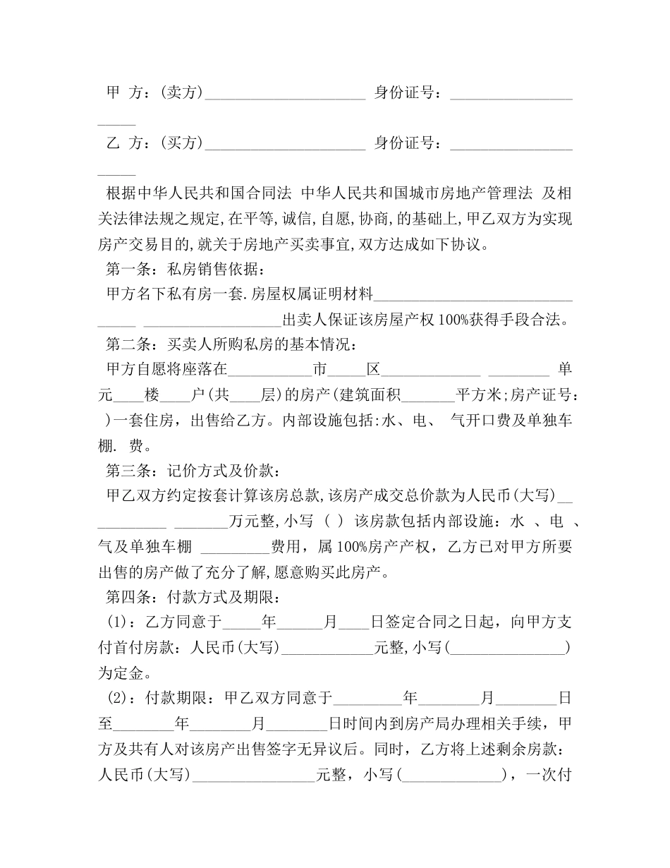 房产买卖定金合同 (2) _第3页