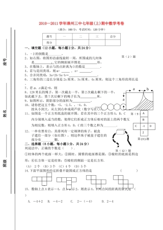 福建省漳州20102011七级数学上学期期中考试 