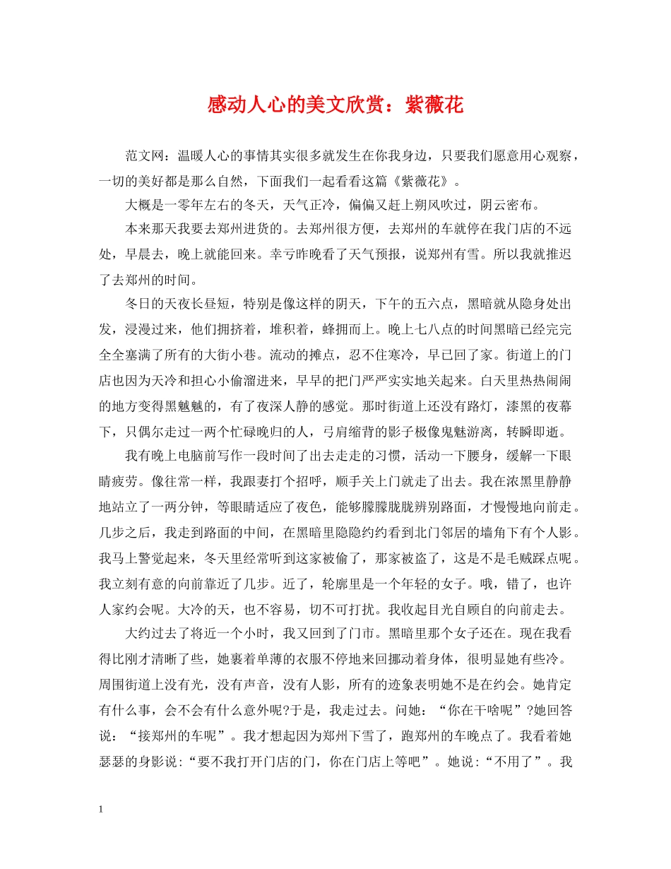 感动人心的美文欣赏：紫薇花 _第1页