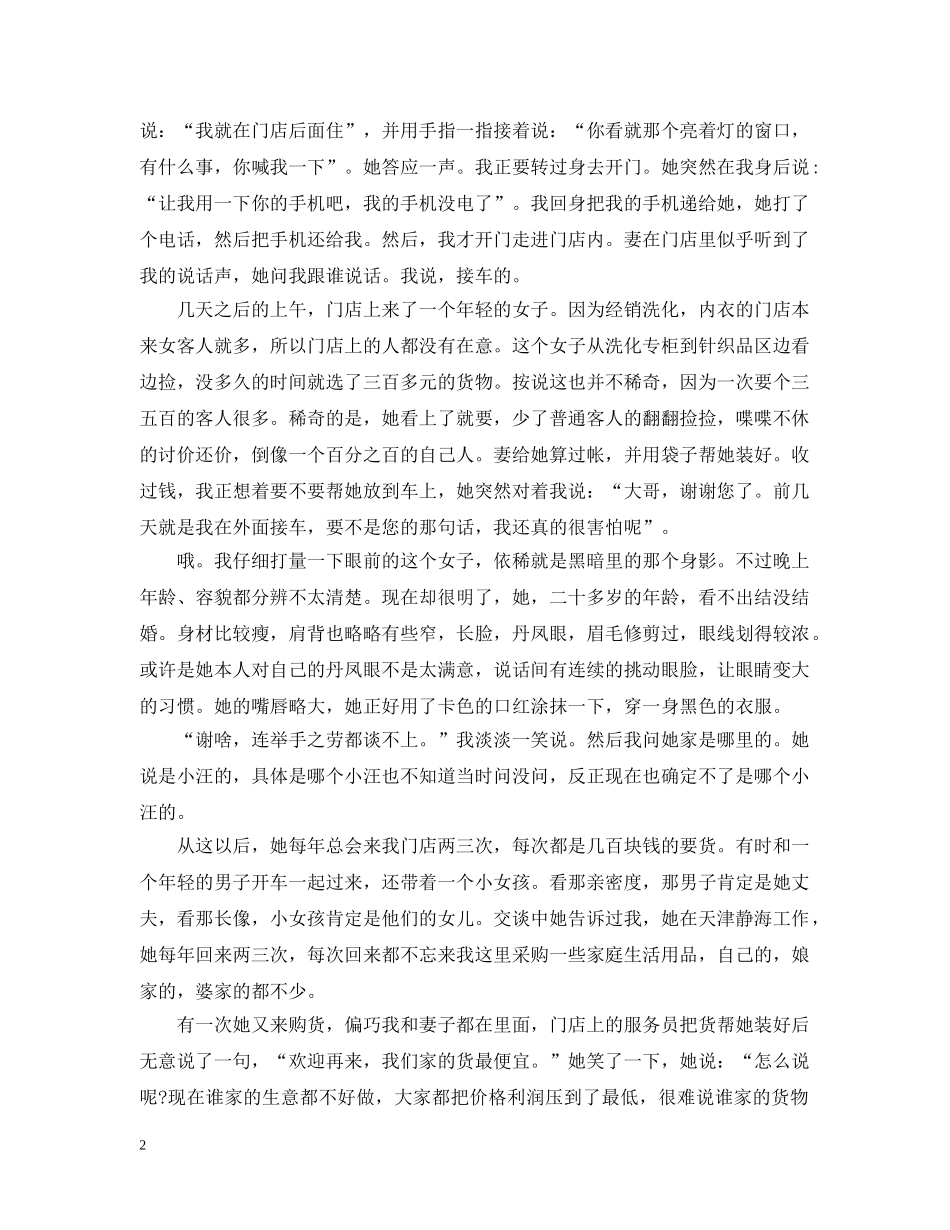 感动人心的美文欣赏：紫薇花 _第2页