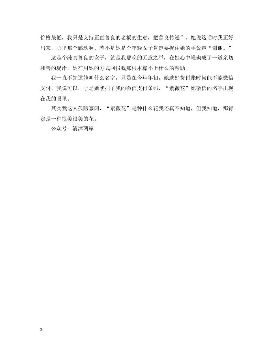 感动人心的美文欣赏：紫薇花 _第3页