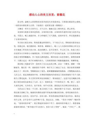 感动人心的美文欣赏：紫薇花 