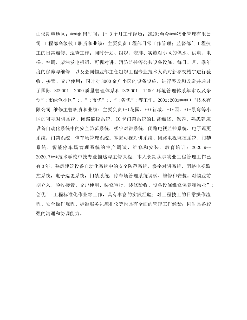 高级技工个人简历表格 _第2页