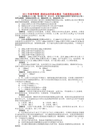 高考物理 描述运动的基本概念 匀速直线运动练习 
