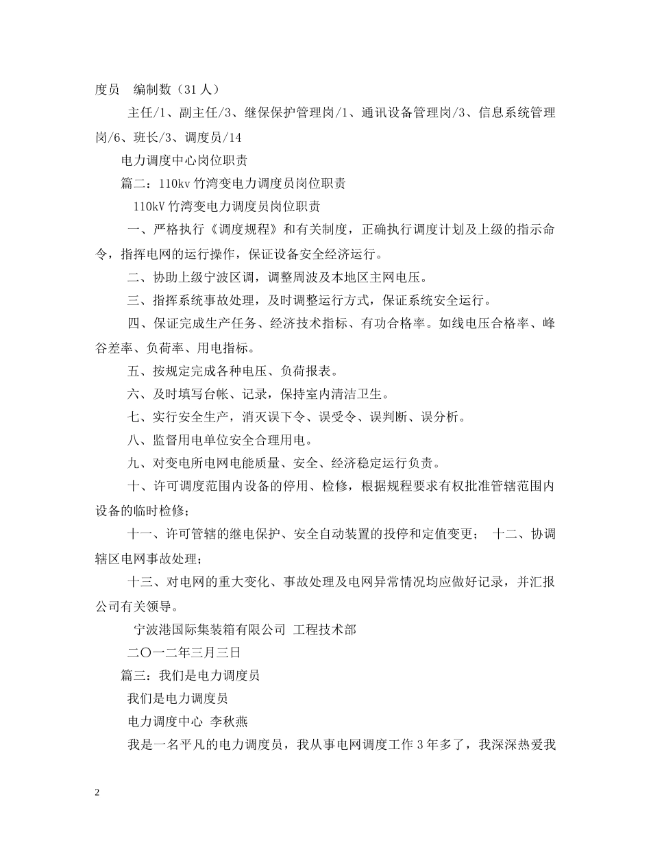 电力调度员职责 _第2页
