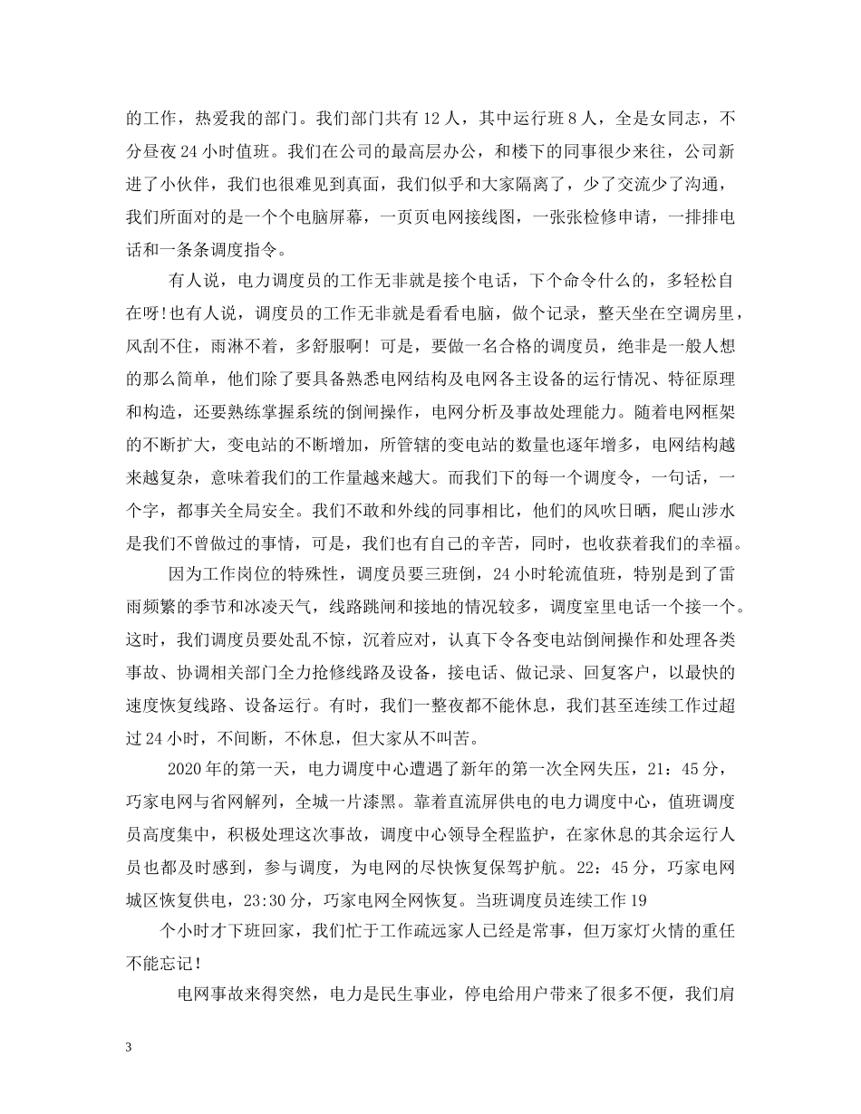 电力调度员职责 _第3页