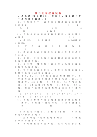 高二化学 统练试卷几种重要的金属新人教版 