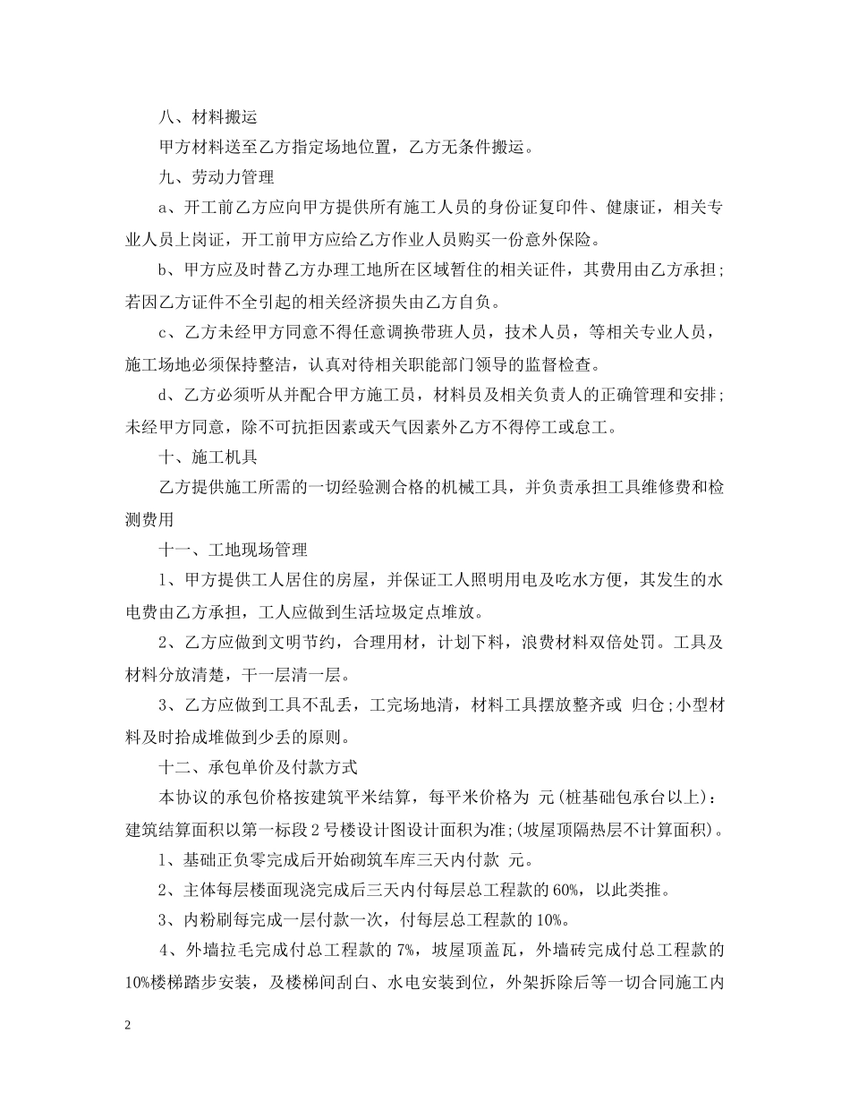 房屋建筑劳务承包合同 _第2页