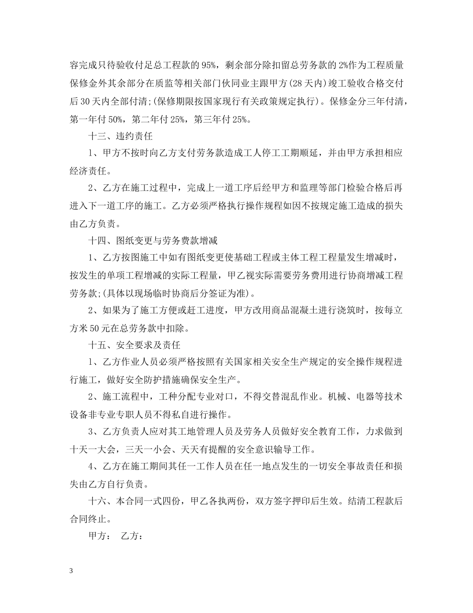 房屋建筑劳务承包合同 _第3页