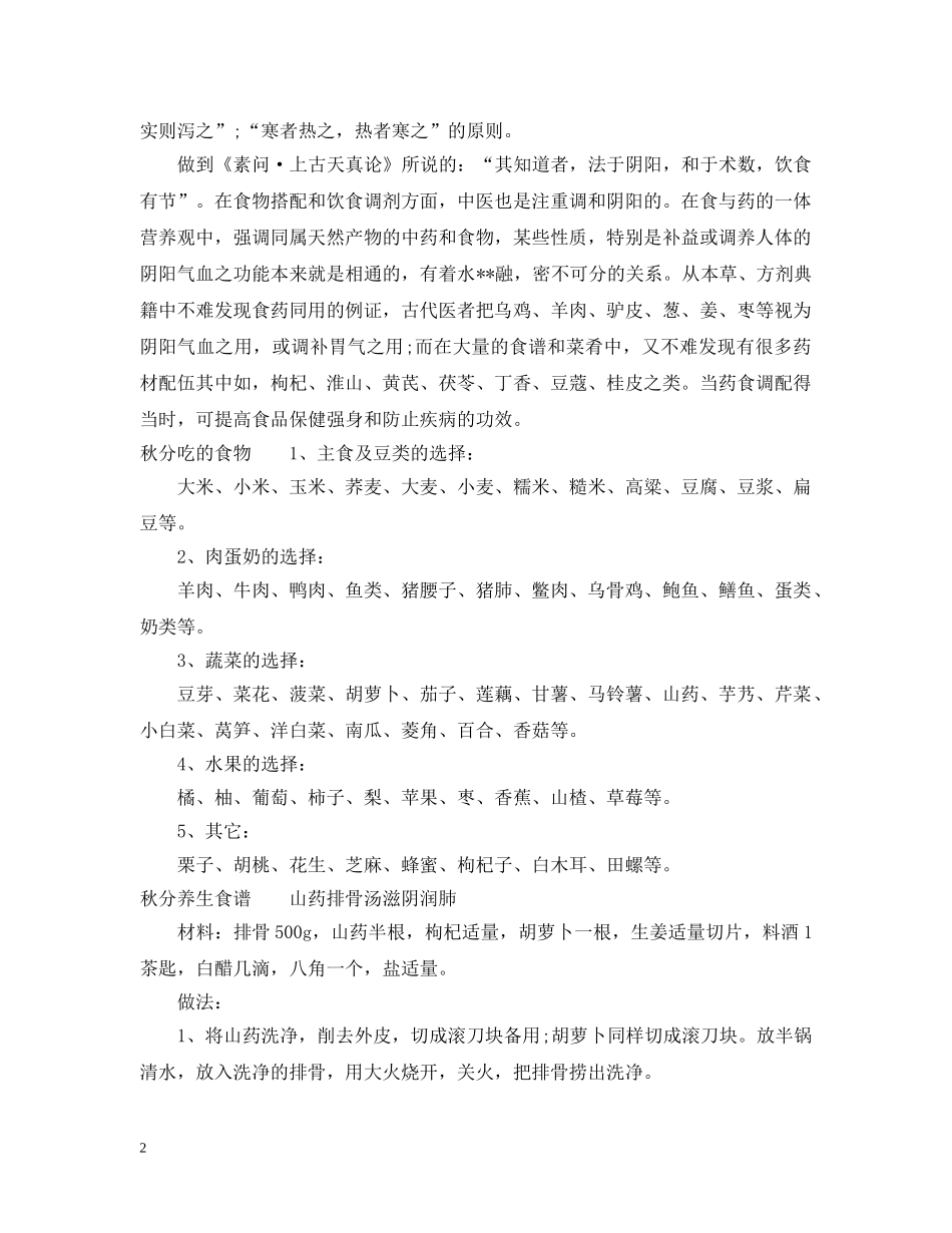 二十四节气的秋分有什么讲究_第2页