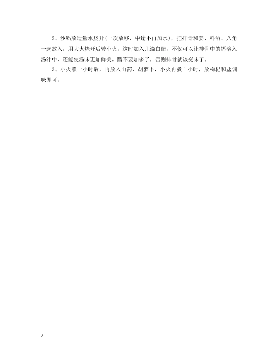 二十四节气的秋分有什么讲究_第3页