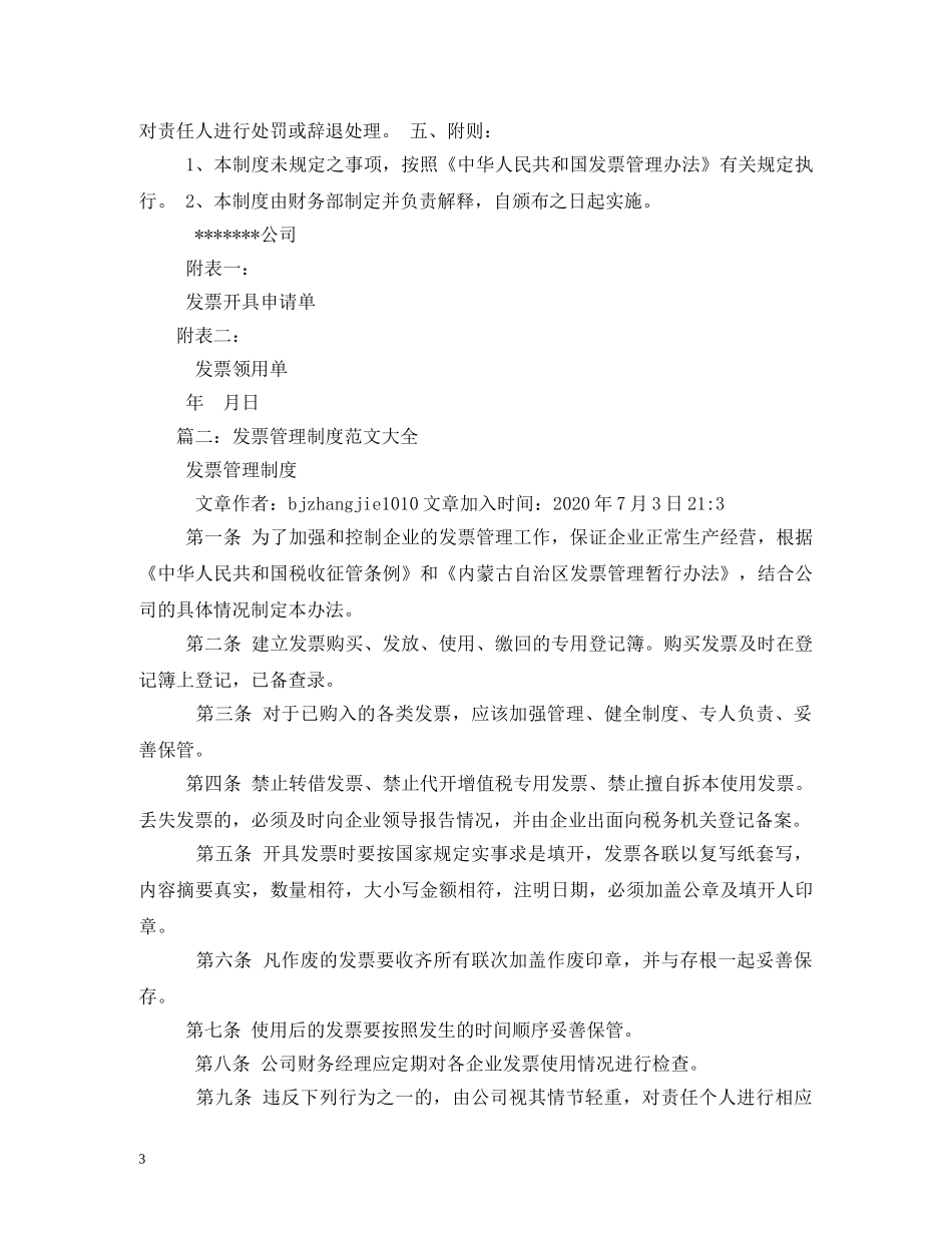 发票管理制度范本 _第3页