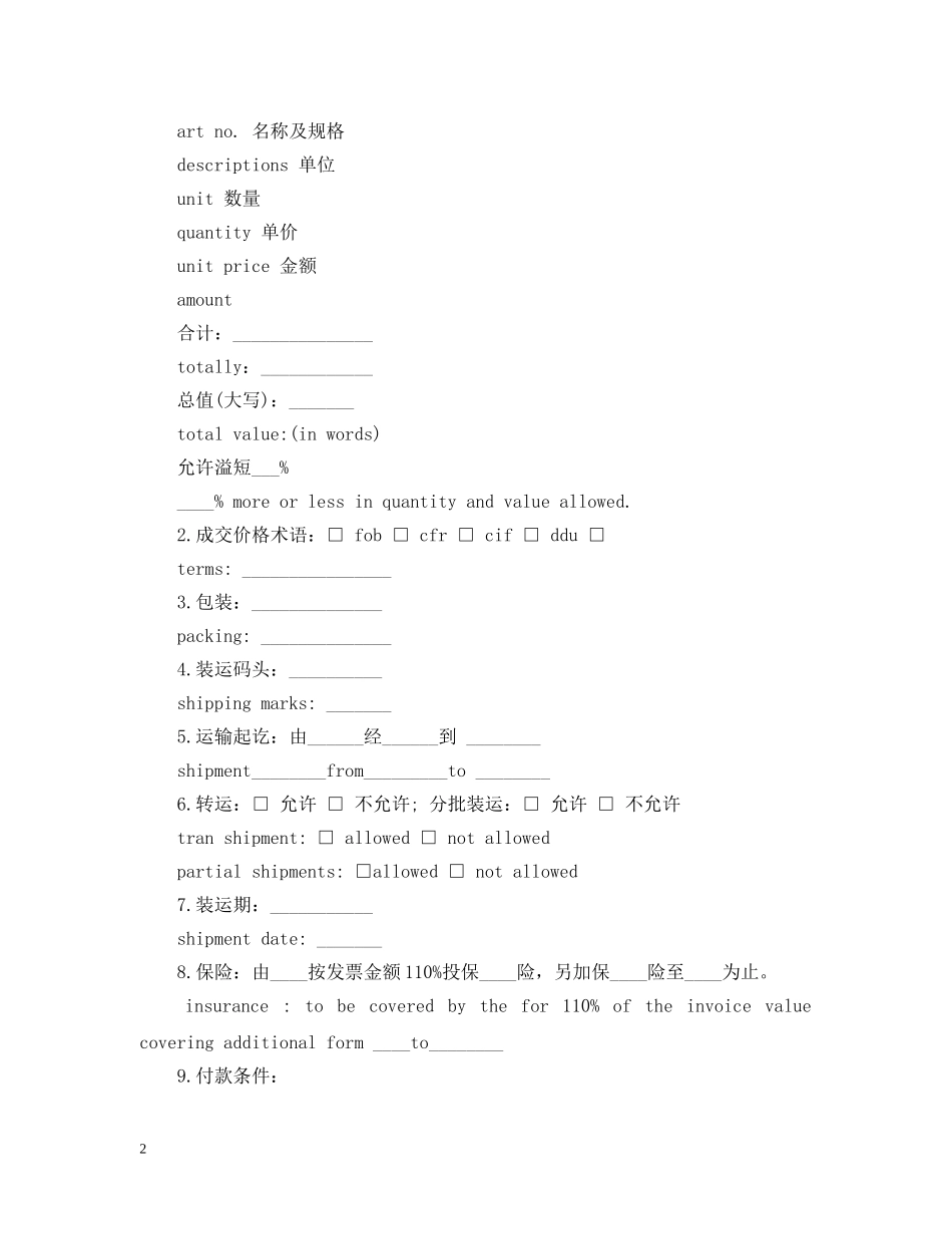 对外贸易合同范本中英文对照 _第2页