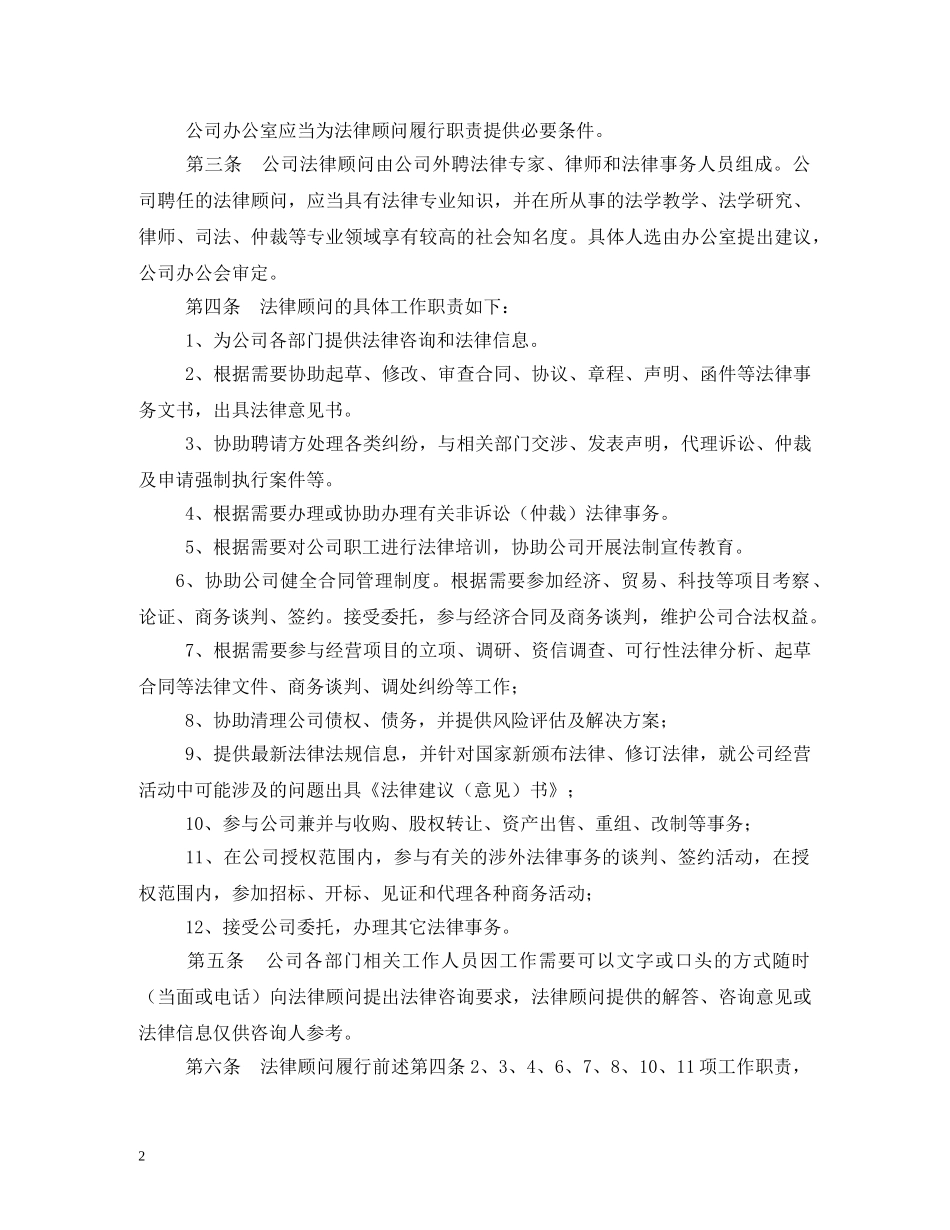 法律顾问制度 _第2页