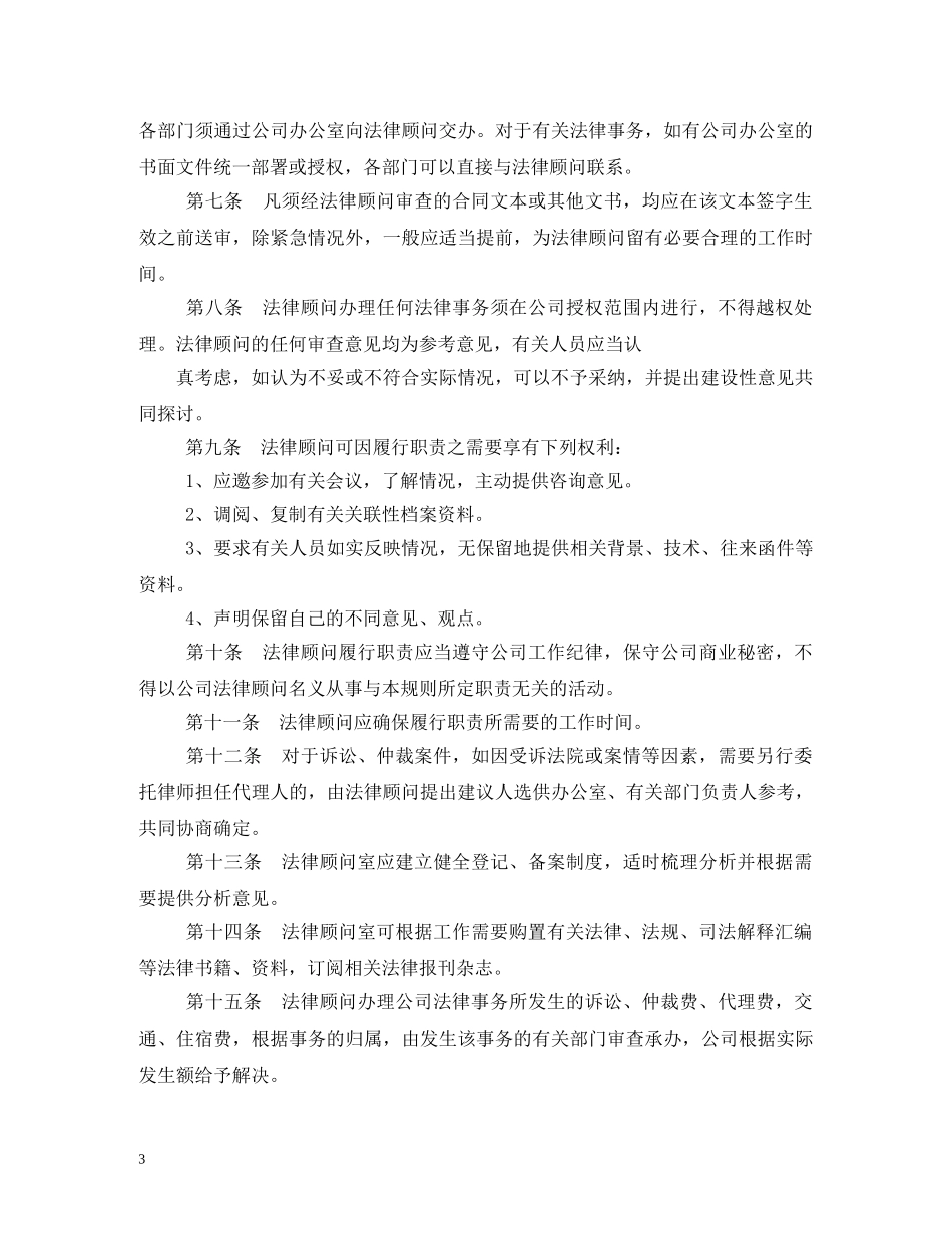 法律顾问制度 _第3页