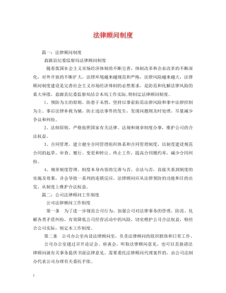 法律顾问制度 
