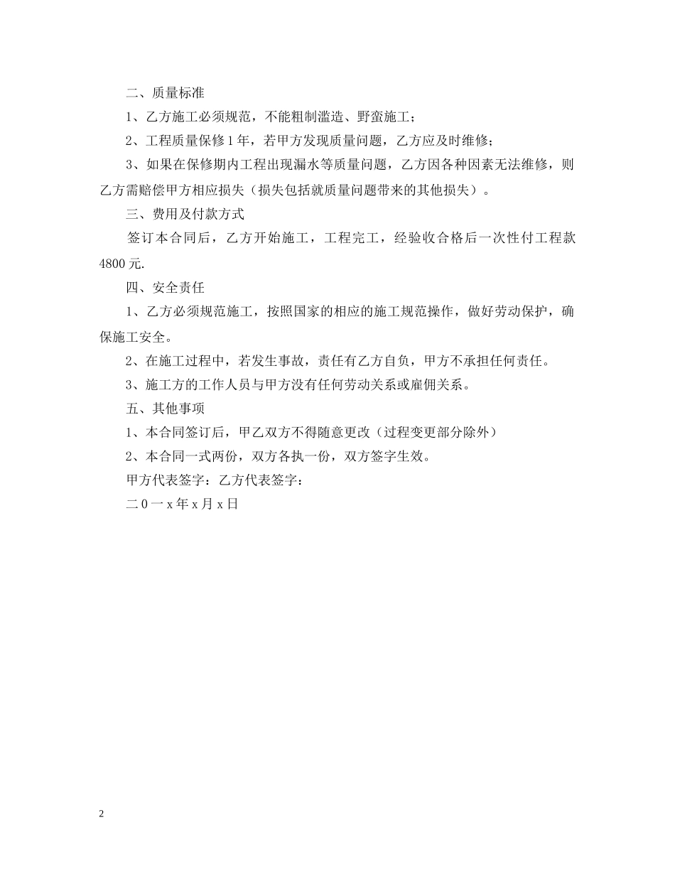 房屋楼顶维修合同 _第2页