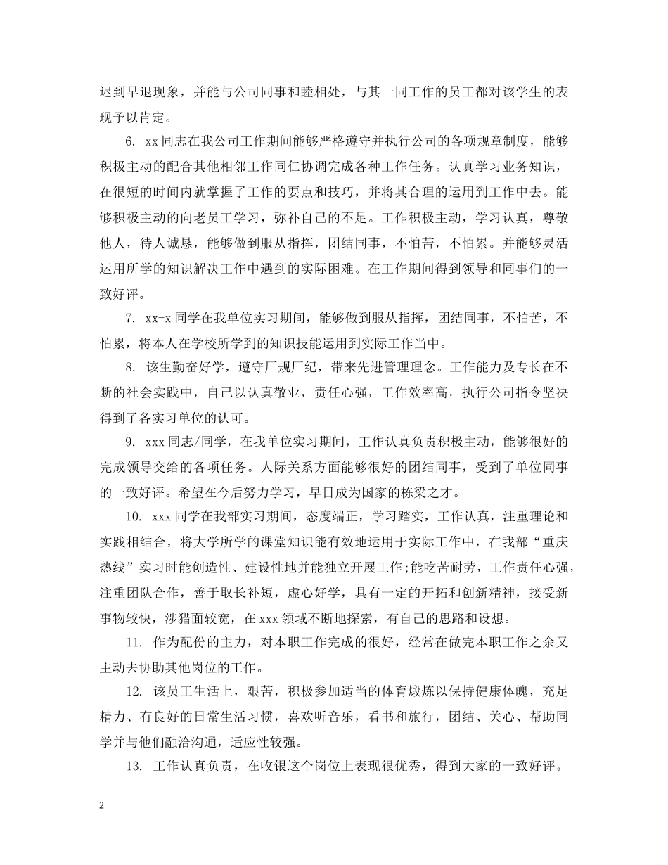 对顶岗实习生总结评语 _第2页