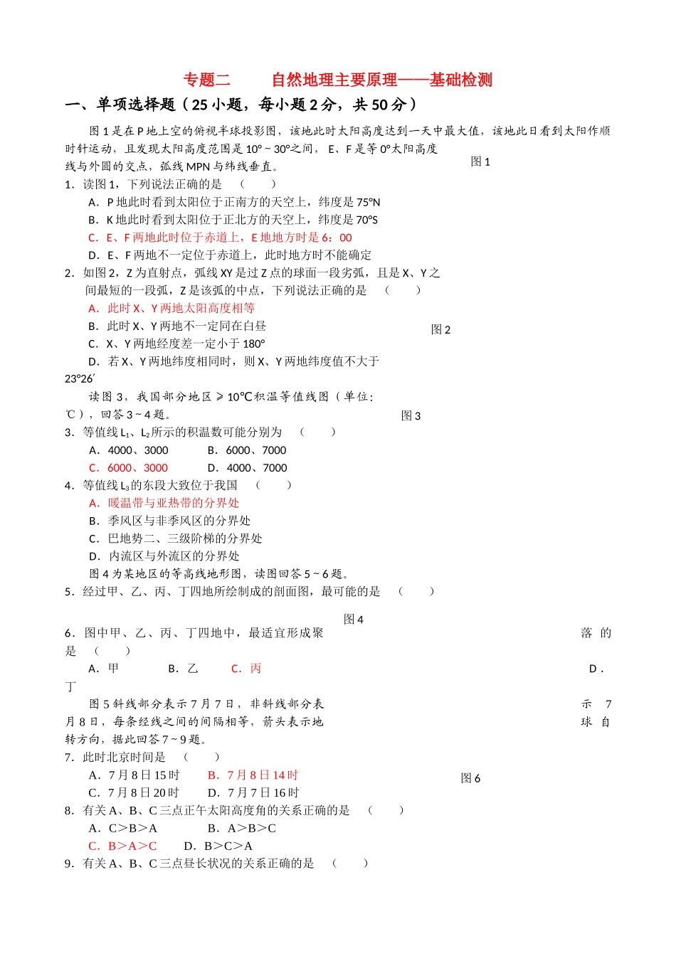 高考地理 自然地理主要原理基础检测 _第1页