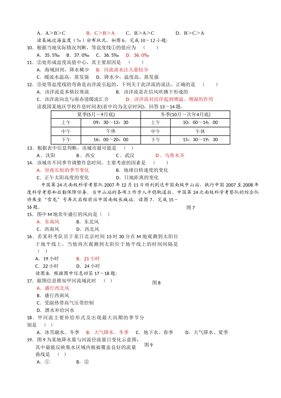 高考地理 自然地理主要原理基础检测 _第2页