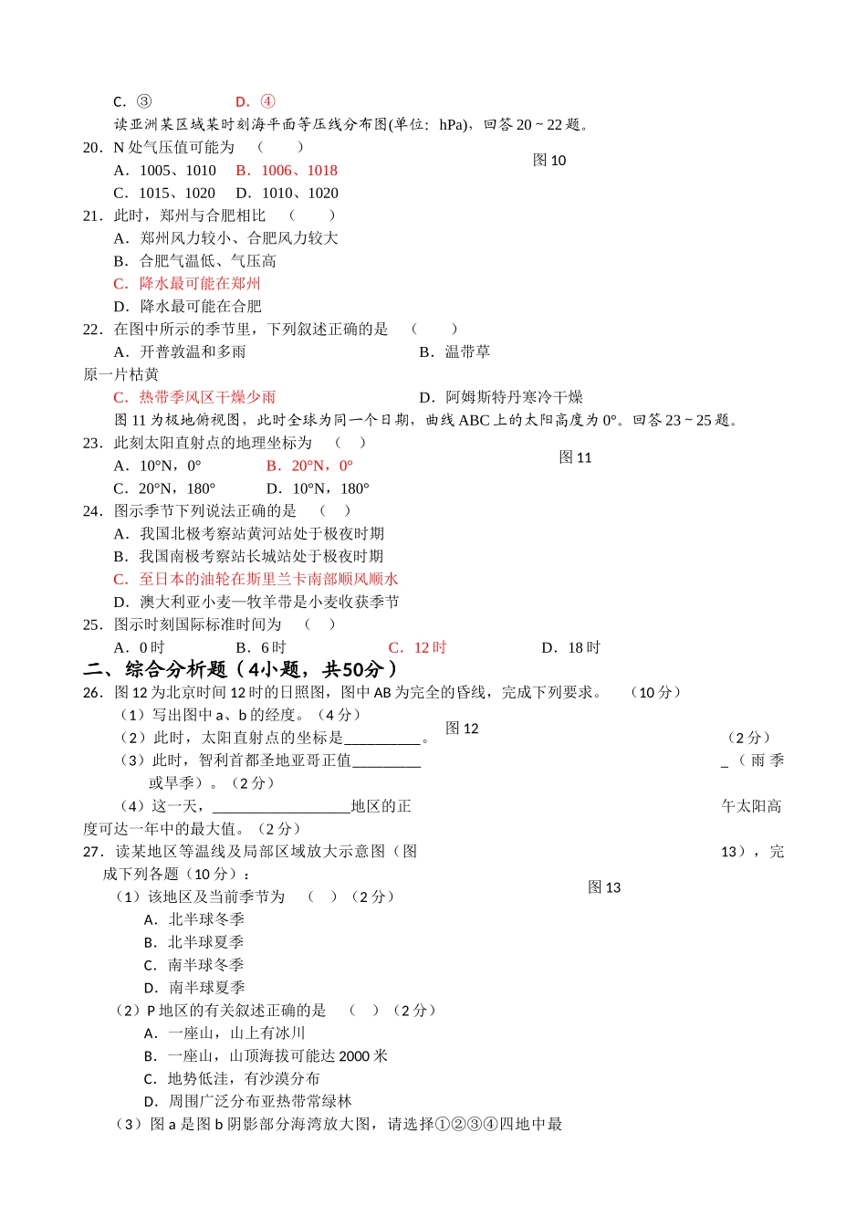 高考地理 自然地理主要原理基础检测 _第3页