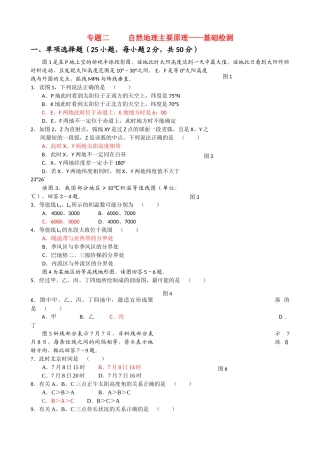 高考地理 自然地理主要原理基础检测 