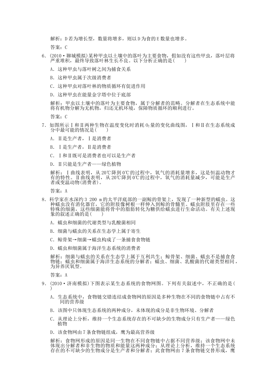 高考生物一轮复习作业 第5章 生态系统及其稳定性 第1节  生态系统的结构 必修3 _第2页