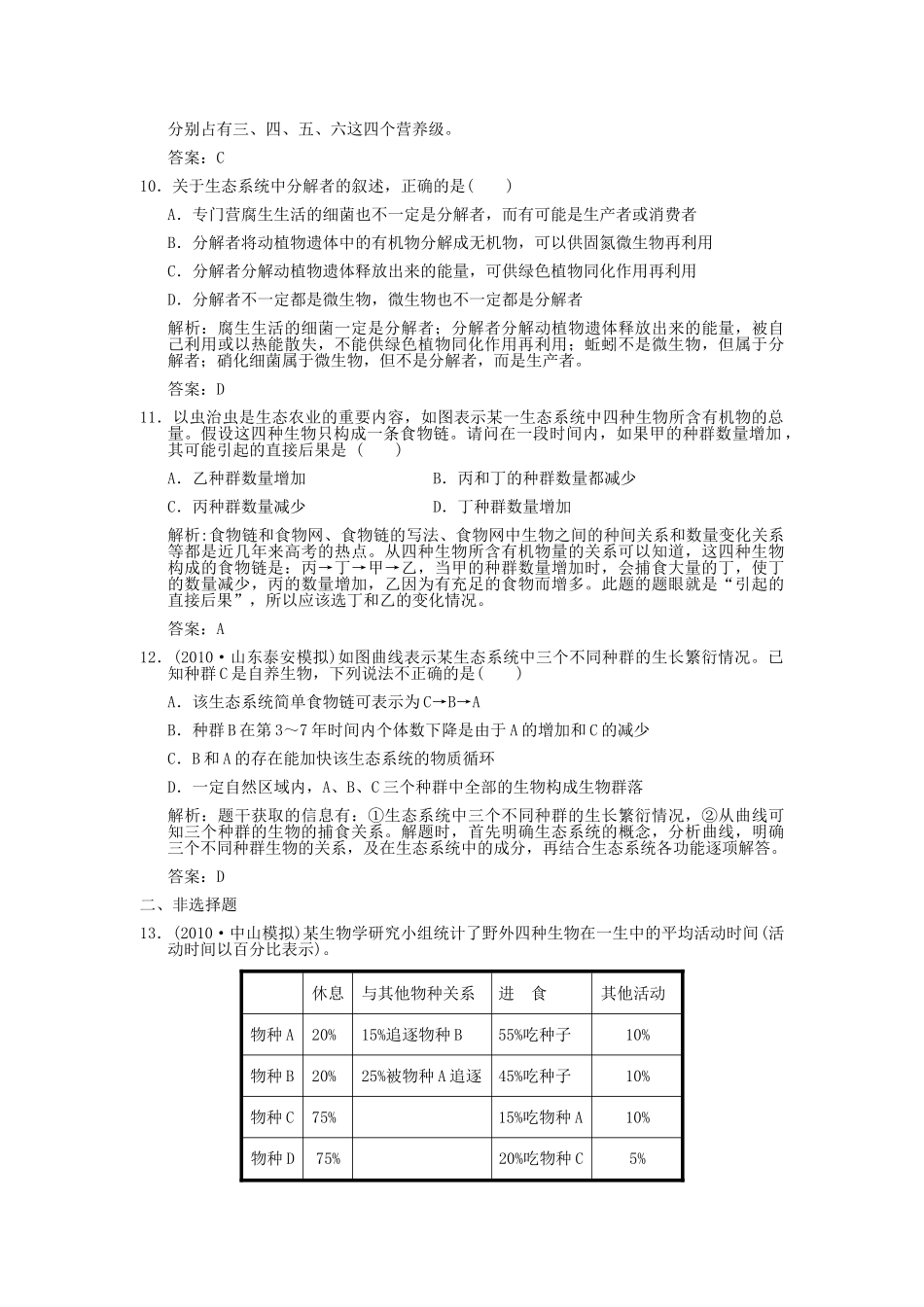 高考生物一轮复习作业 第5章 生态系统及其稳定性 第1节  生态系统的结构 必修3 _第3页