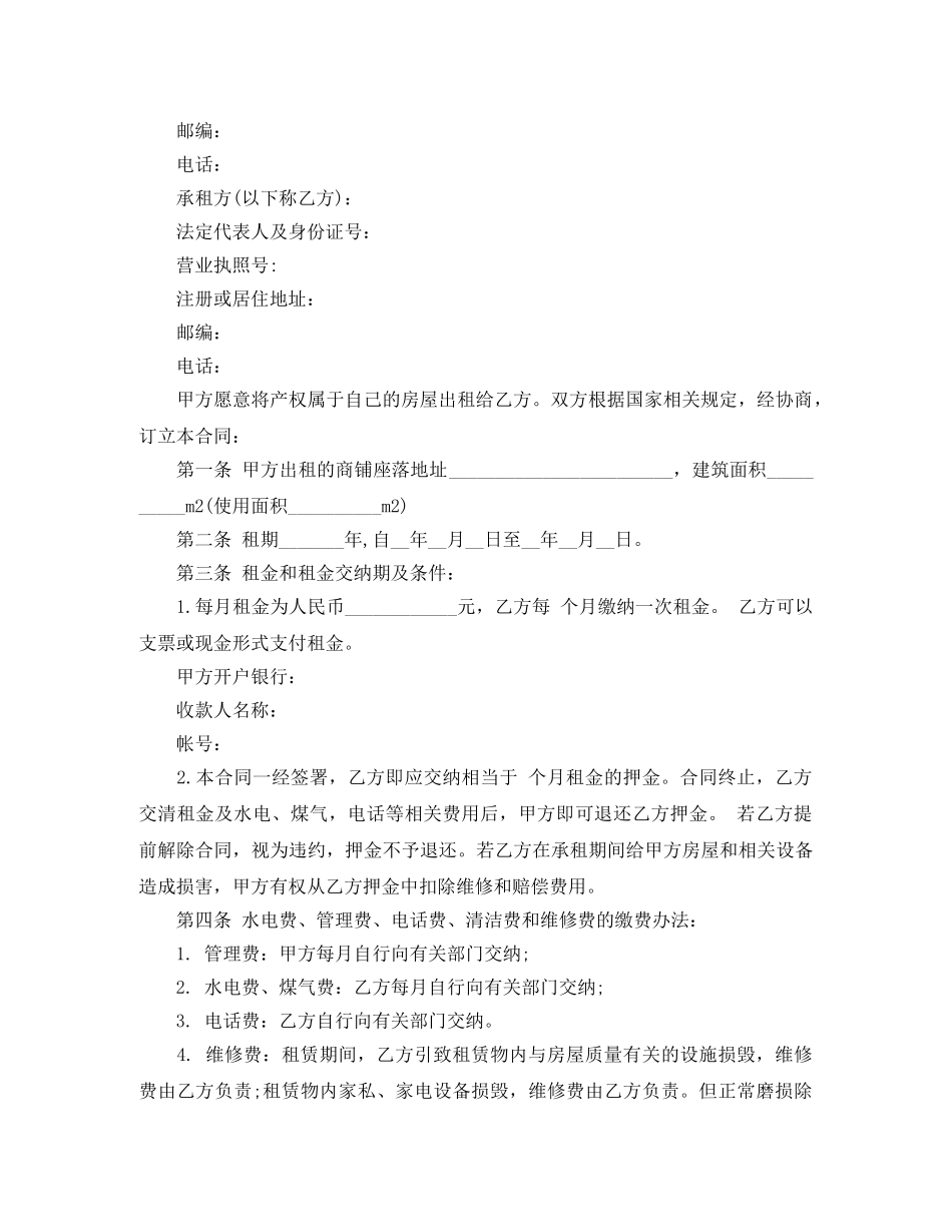 店面出租转让合同范本 _第2页