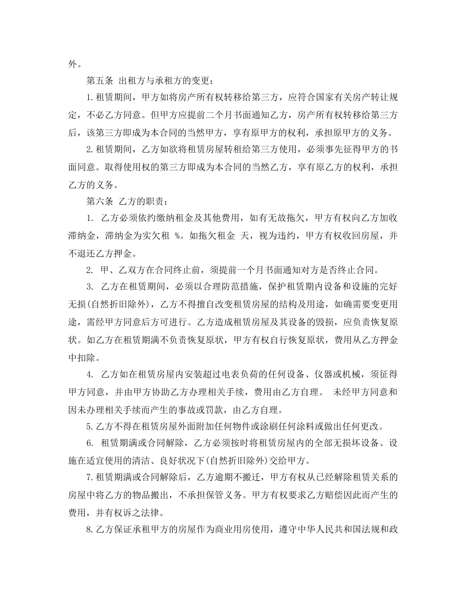 店面出租转让合同范本 _第3页