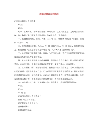 店面出租转让合同范本 