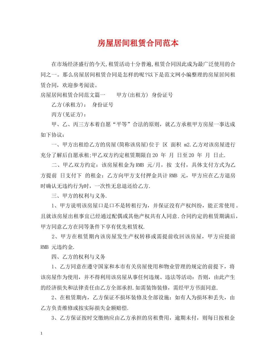 房屋居间租赁合同范本 _第1页