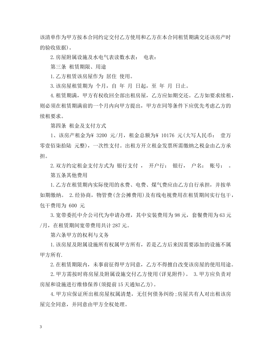 房屋居间租赁合同范本 _第3页