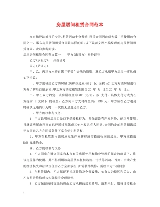 房屋居间租赁合同范本 