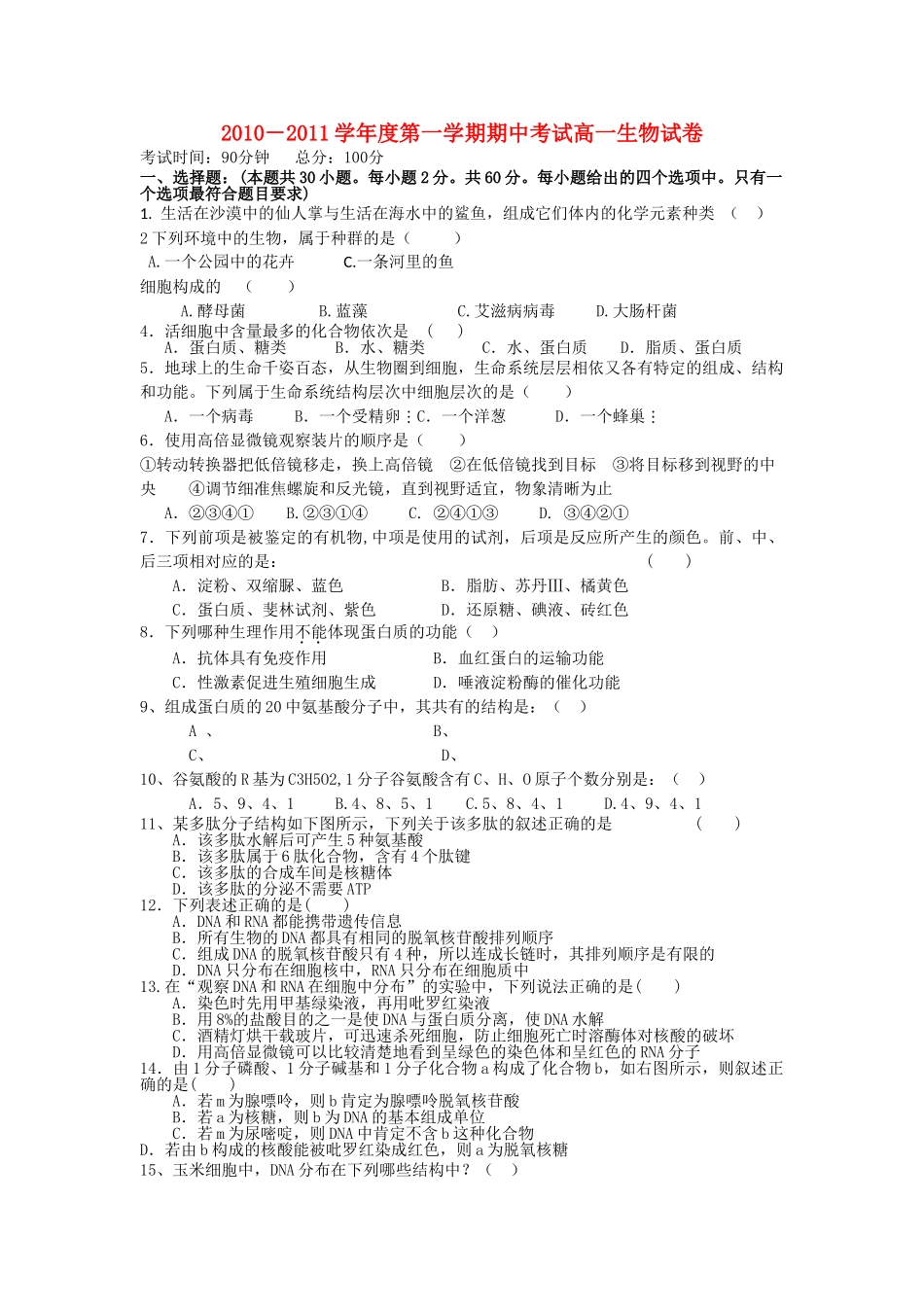 福建省龙海港尾1011高一生物上学期期中试题新人教版会员独享 _第1页