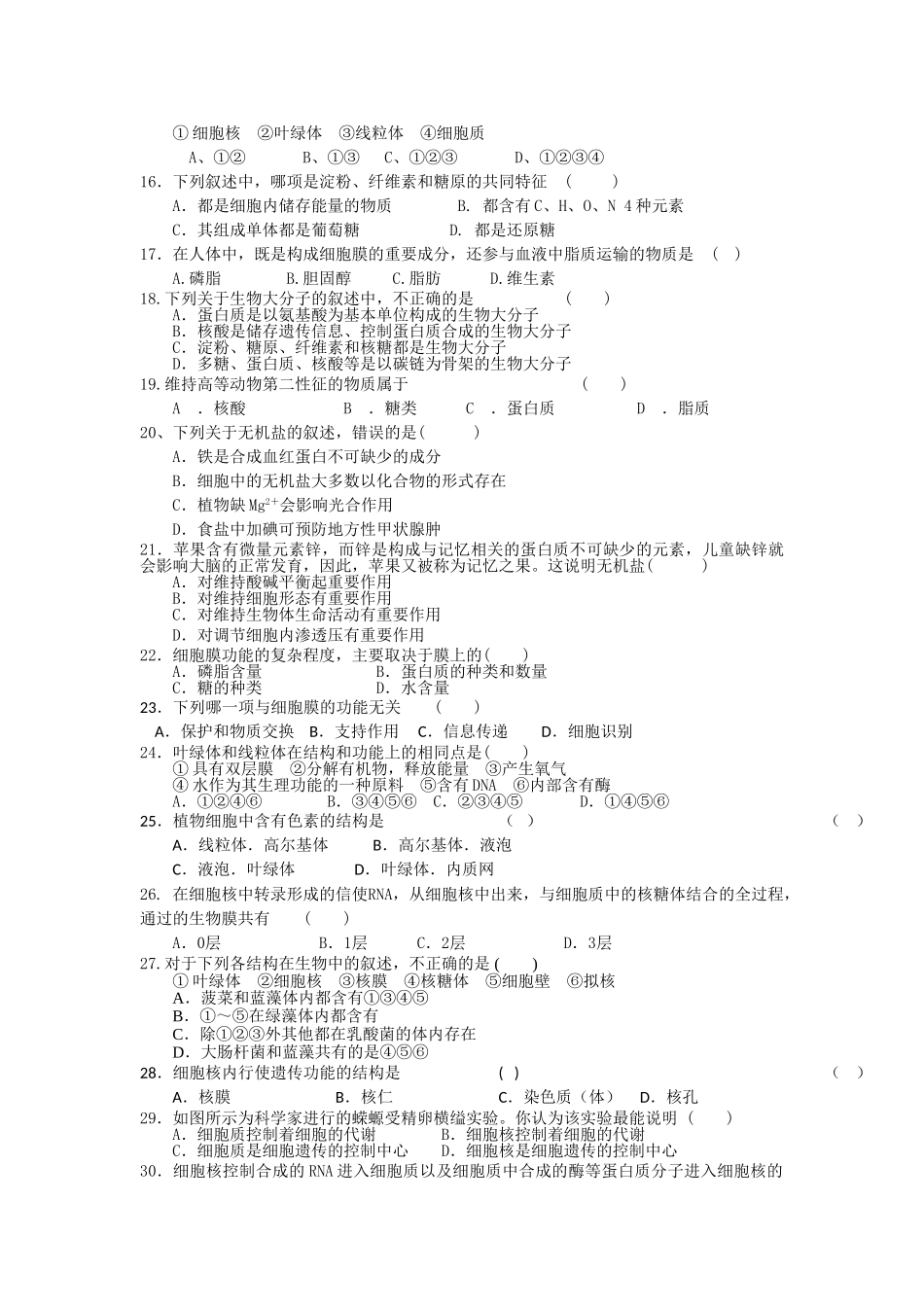 福建省龙海港尾1011高一生物上学期期中试题新人教版会员独享 _第2页
