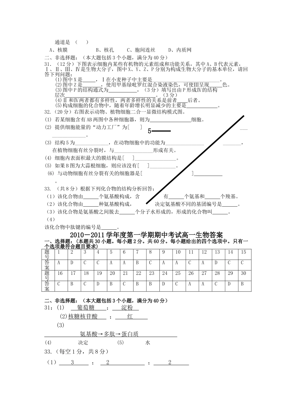 福建省龙海港尾1011高一生物上学期期中试题新人教版会员独享 _第3页