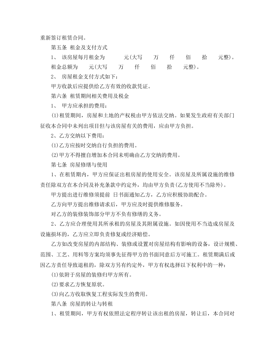 房屋租赁合同范本 标准版 _第2页