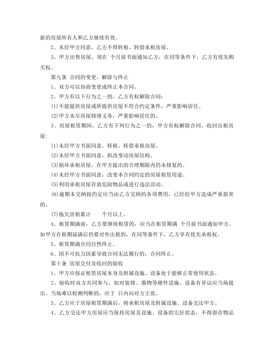 房屋租赁合同范本 标准版 _第3页
