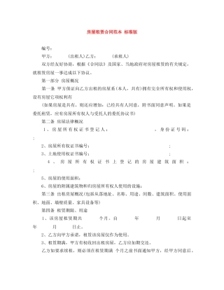 房屋租赁合同范本 标准版 
