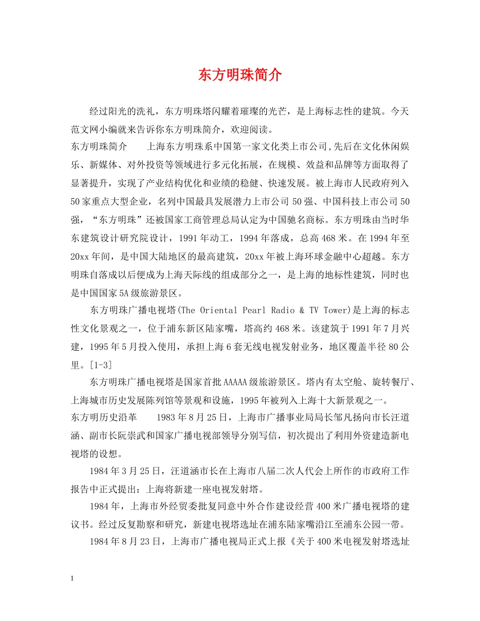 东方明珠简介_第1页