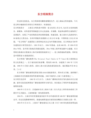 东方明珠简介