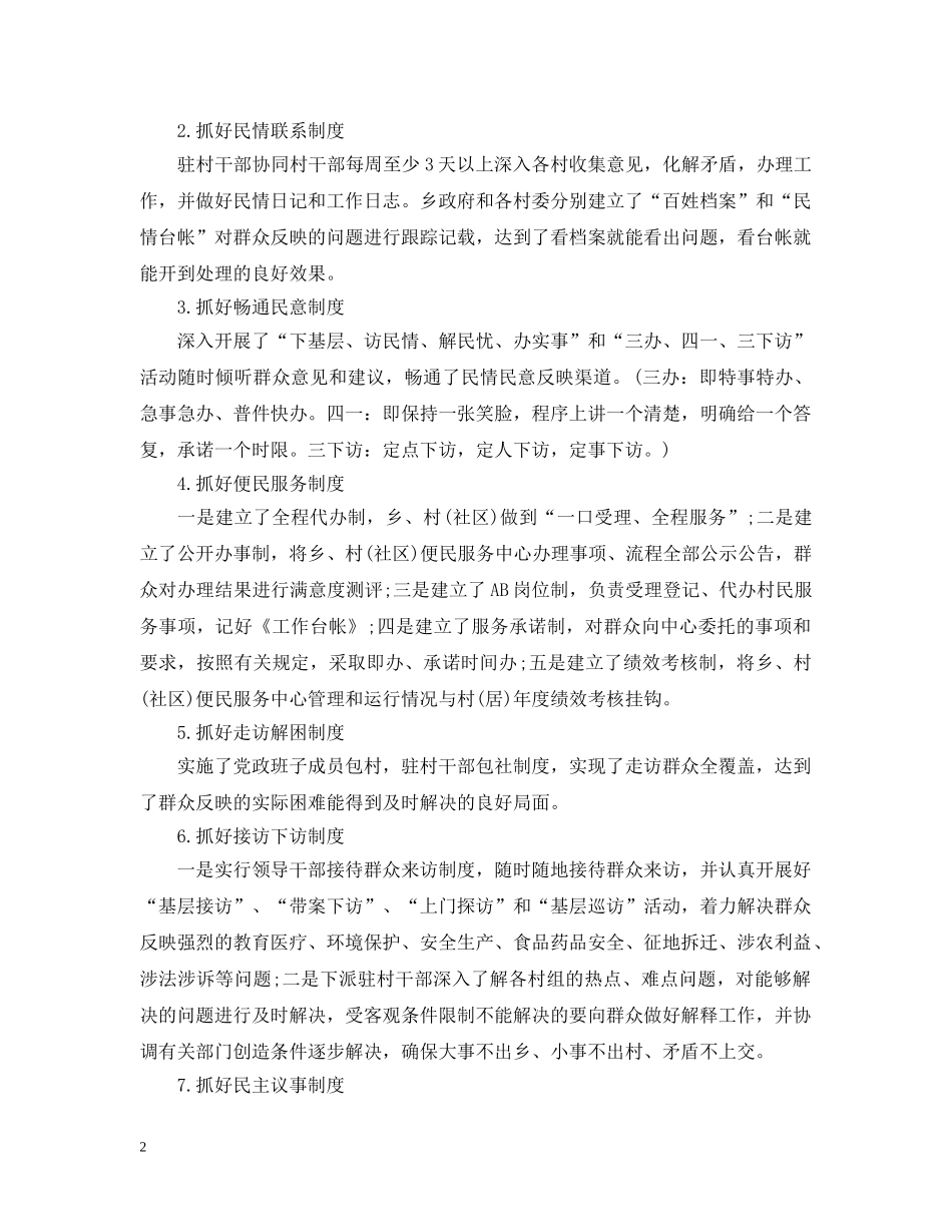 反对四风问题自查整改报告 _第2页