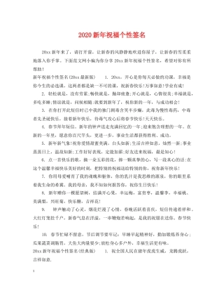 2024新年祝福个性签名