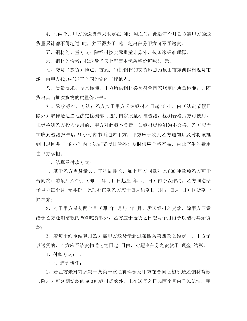 钢材买卖合同范本3篇 _第2页