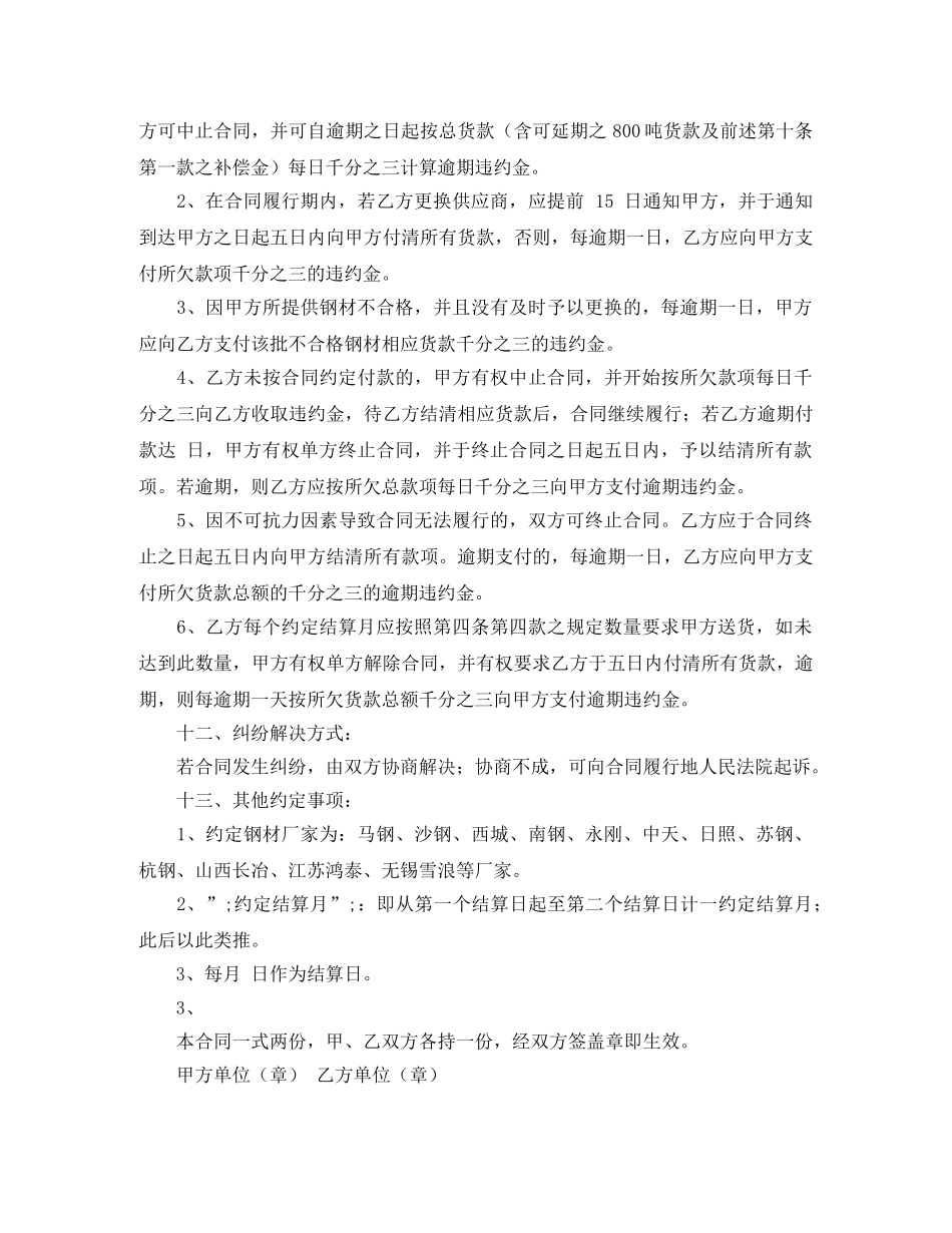 钢材买卖合同范本3篇 _第3页
